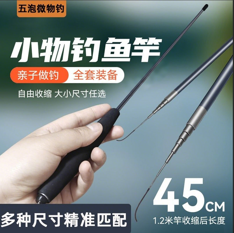 小物超轻超细短节手竿套装