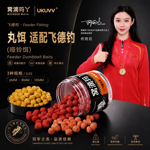 窝滴玛丫飞德钓上浮丸饵