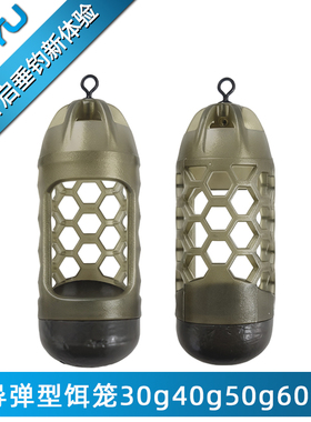 YUYU飞德导弹型饵笼沉底控雾化窗式饵笼外挂式喂食器诱鱼附饵笼