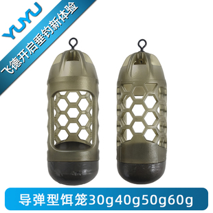 YUYU飞德导弹型饵笼沉底控雾化窗式饵笼外挂式喂食器诱鱼附饵笼