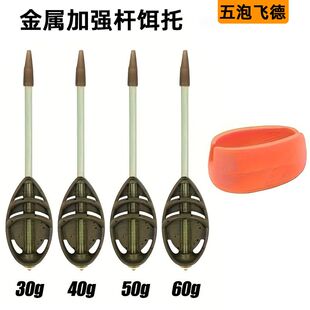 飞德钓组长杆饵托飞德钓组配件欧式饵托飞得钓组配件飞德饵笼饵拖