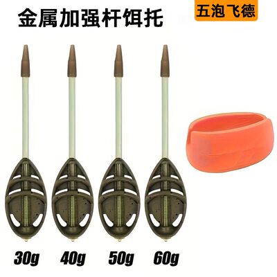 飞德钓组配件欧式饵托