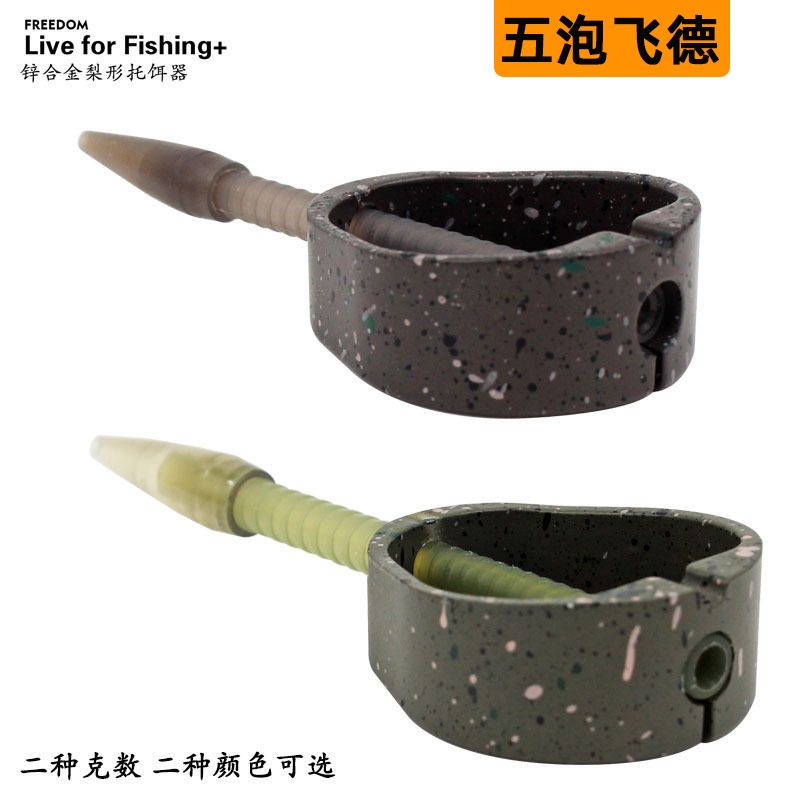 飞德钓新型托饵器带铅坠