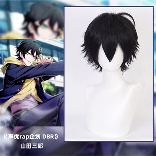 【Miro】山田三郎COS假发 声优rap企划DBR  万用黑色男士短发