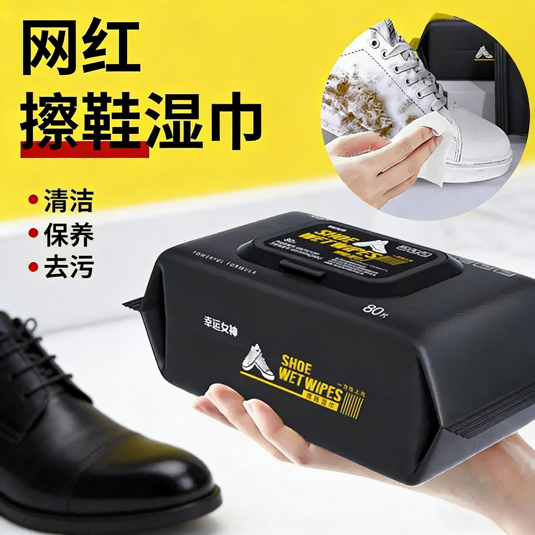 擦鞋湿巾小白鞋皮鞋专用清洗剂神器一次性免洗清洁运动球鞋去污,洗护清洁剂/卫生巾/纸/香薰,擦鞋湿巾,淘宝优惠券,粉丝福利购,淘宝优惠卷