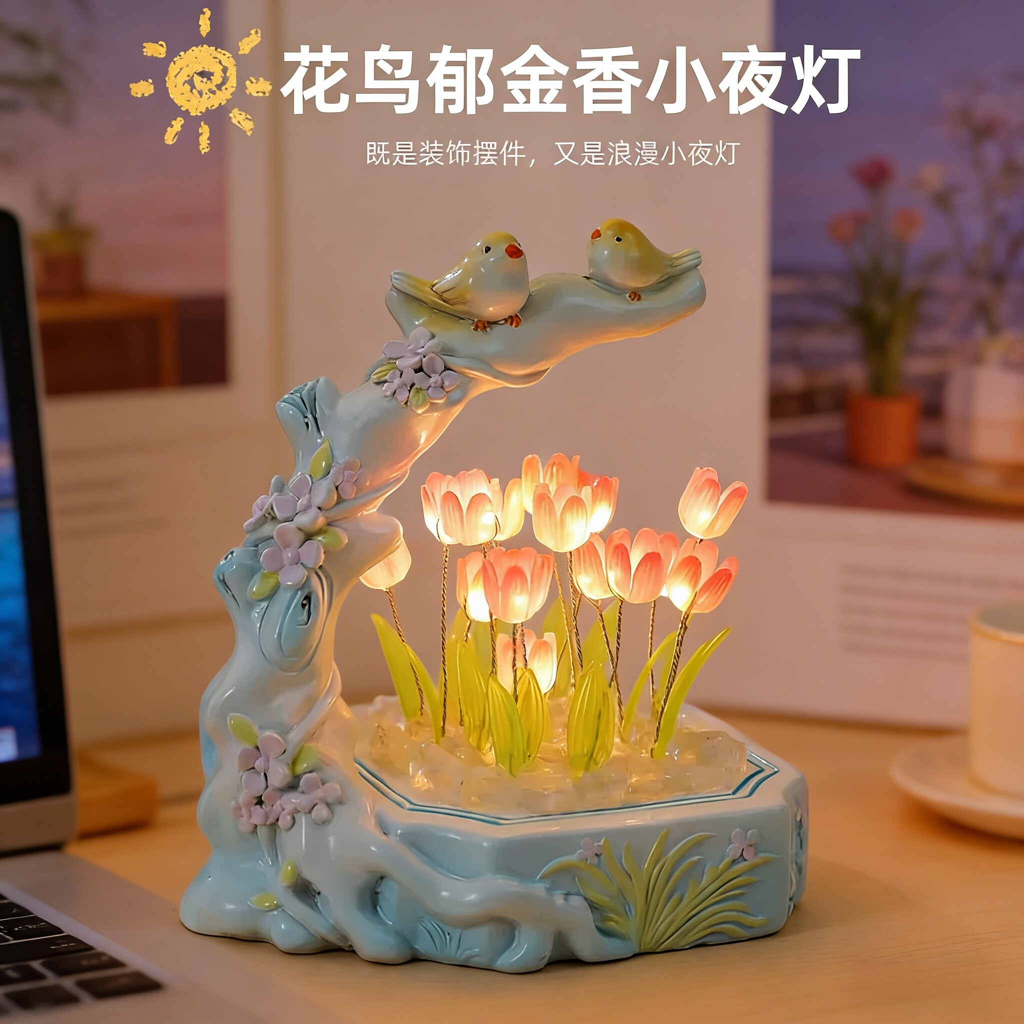 花鸟郁金香小夜灯创意桌面摆件卧室氛围感装饰 生日氛围小礼物