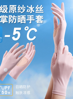 iddona女冰丝分指手套轻薄透气