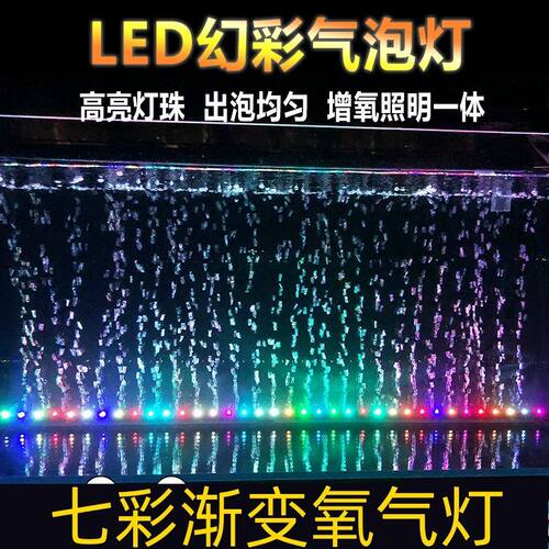 鱼缸灯照明灯led灯防水气泡条led带气泡灯增氧观赏七彩彩灯潜水灯