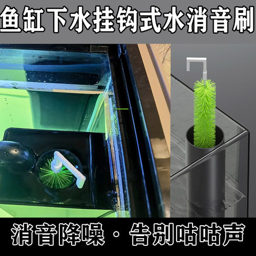 鱼缸降低消音毛刷底过滤三重溢流区下水管静音神器配件鲤鱼池过滤