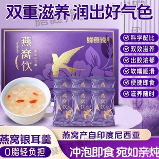 【官方正品】盛耳印尼燕窝燕本裕燕窝饮胶原蛋白肽银耳羹营养早餐