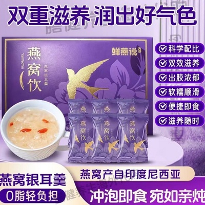 【官方正品】盛耳印尼燕窝燕本裕燕窝饮胶原蛋白肽银耳羹营养早餐