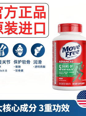 氨糖软骨素钙片官方正品美国进口益节MoveFree维骨力护关节氨糖