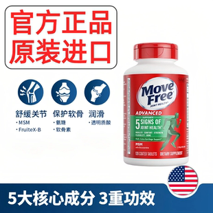 氨糖软骨素钙片官方正品美国进口益节MoveFree维骨力护关节氨糖