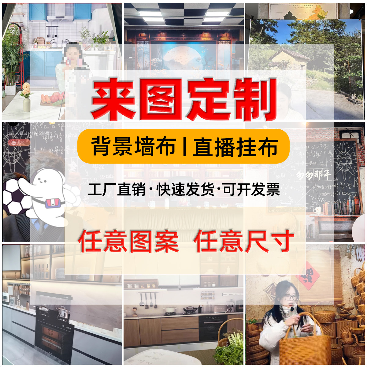 直播间背景布定制来图定做网红3D立体摄影高清氛围感挂墙布不反光