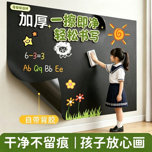 黑板墙贴自粘可移除可裁剪