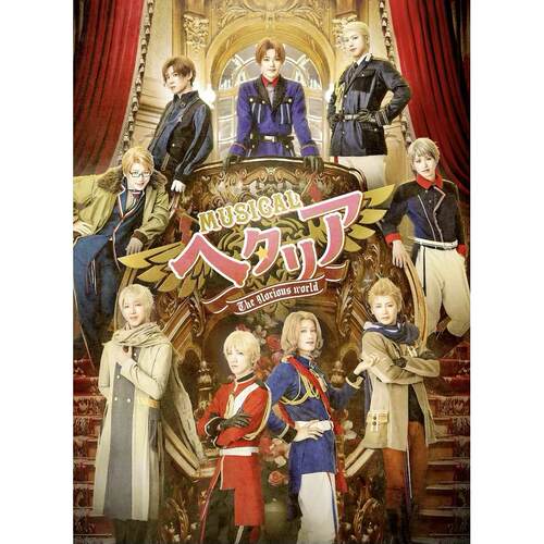 配信 ヘタリア～The glorious world～黑塔利亚 aph 音乐剧 MYU7