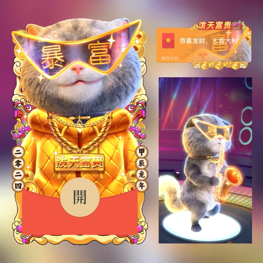 斑布猫2024新款微信红包封面动态音乐搞笑龙年新年vx红包序列号