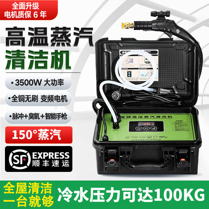 蒸汽清洁机高温高压家政清洗家电空调油烟机热水器地暖多功能商用
