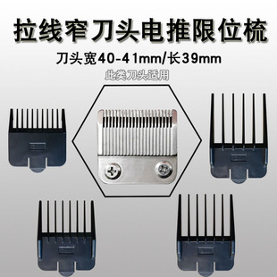 老式带线有线理发器限位梳卡尺电推剪定位梳拉线电推子套41*39mm
