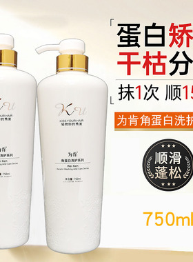 包邮正品为肯KU修复角蛋白还原酸滋养护发素发膜洗发乳露洗发水