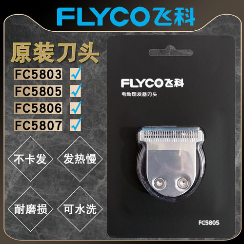 FC5803/FC5805/FC5806/FC5807