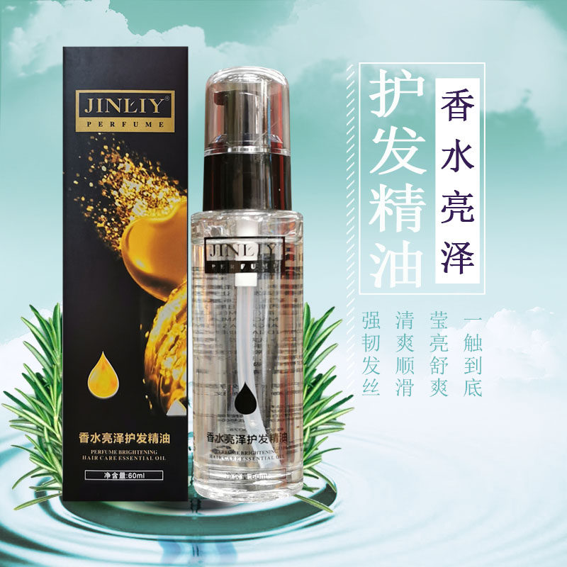 金利源诱惑香水护发精油修护干枯顺滑滋润柔顺毛燥头发免洗精华油
