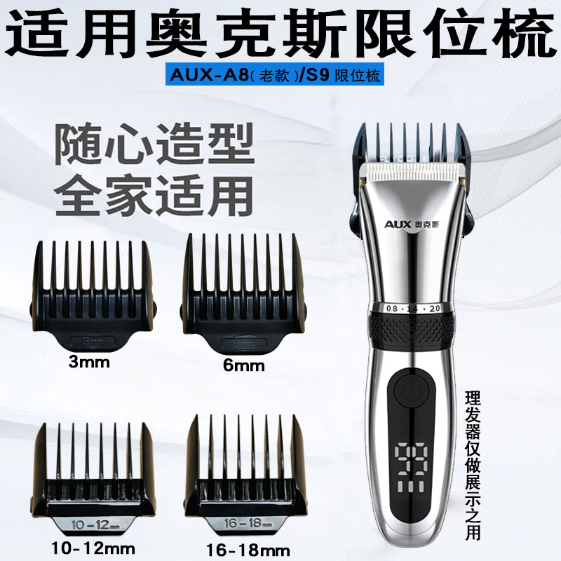 适用于奥克斯理发器限位梳AUX-A8(老款)/S9卡尺定位梳定长梳配件