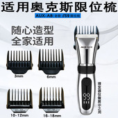 S9卡尺定位梳定长梳配件 老款 适用于奥克斯理发器限位梳AUX