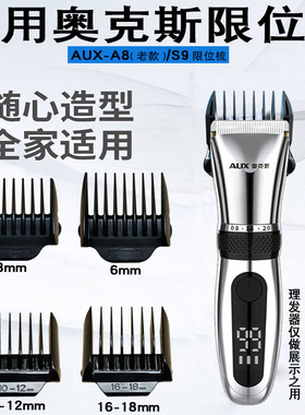 适用于奥克斯理发器限位梳AUX-A8(老款)/S9卡尺定位梳定长梳配件