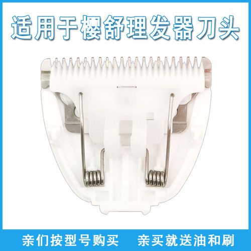 适用于Enssu/樱舒婴儿理发器刀头
