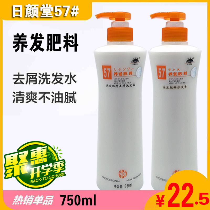 专柜正品日本肥料去屑洗发水护发素日颜堂57养发肥料洗发乳洗发露