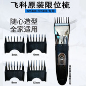 原装 飞科理发器限位梳FC5908 FC5909专用带防伪卡尺定位梳定长梳