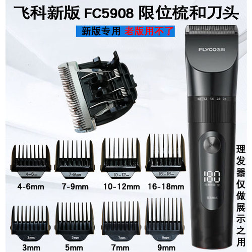 新版飞科FC5908理发器限位梳刀头专用配件卡尺定位梳定长梳刀片