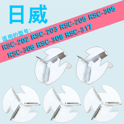适用日威RSC-202/203/205/305/306/308毛球修剪器刀头去毛球刀片