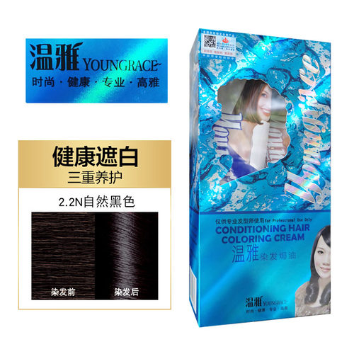 温雅自然黑色光泽好染发剂