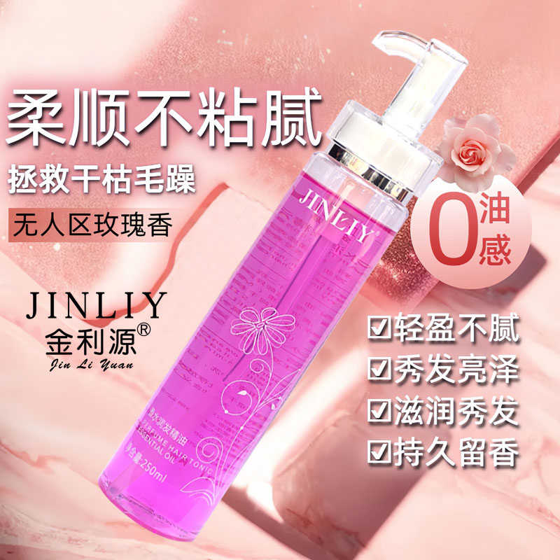 正品金利源缤芬润发香水精油减少分叉 受损修复保湿免洗护发250ml