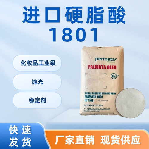 印尼绿宝硬脂酸润滑剂热稳定剂