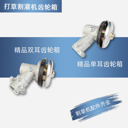 工作头齿轮箱总成割草机配件