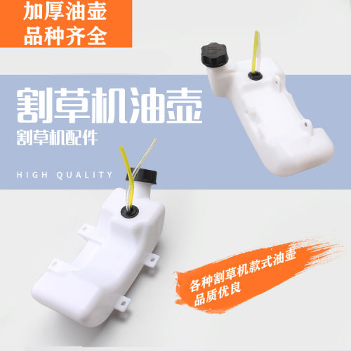 割草机多款式油壶邮箱