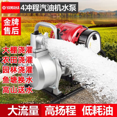 雅马哈汽油机抽水泵农用灌溉菜果园浇水小型家用高扬程自吸抽水机