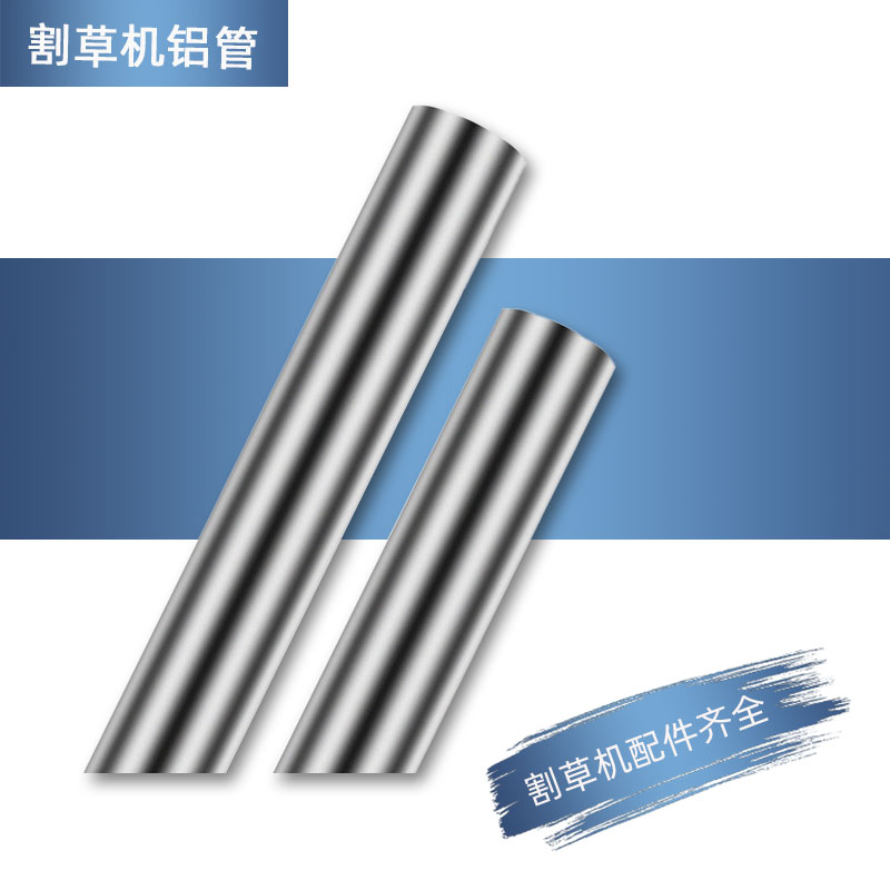 割草机背负式通用杆件铝管内轴