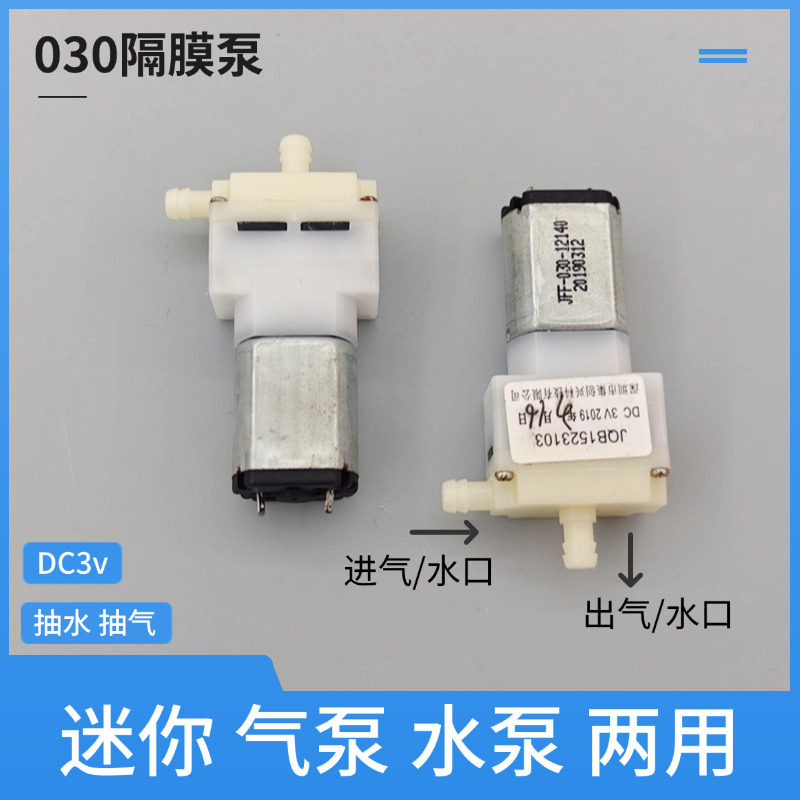 DC3v水泵气泵两用泵迷你030隔膜泵小型真空泵负压泵微型抽水泵