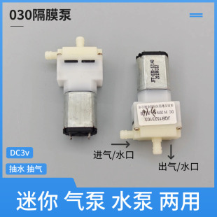 DC3v水泵气泵两用泵迷你030隔膜泵小型真空泵负压泵微型抽水泵