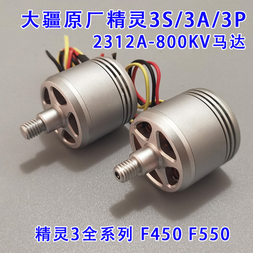 大疆精灵无刷电机维修配件适用