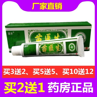 苗医生草本乳膏成人皮肤外用抑菌止痒软膏正品植物草