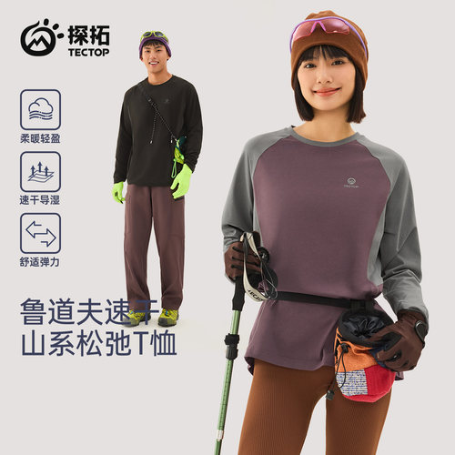 TECTOP/探拓户外速干长袖T恤男女拼色透气徒步登山打底衫运动上衣