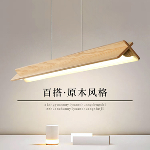 创意长条灯 北欧原木风极简餐厅灯吧台一字吊灯实木客厅餐桌灯日式