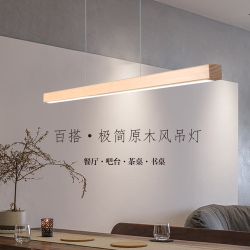 北欧极简餐厅吧台实木LED长条灯