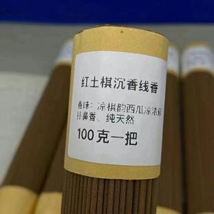 天然红土棋楠沉香线香家用室内熏香安神助眠持久留香