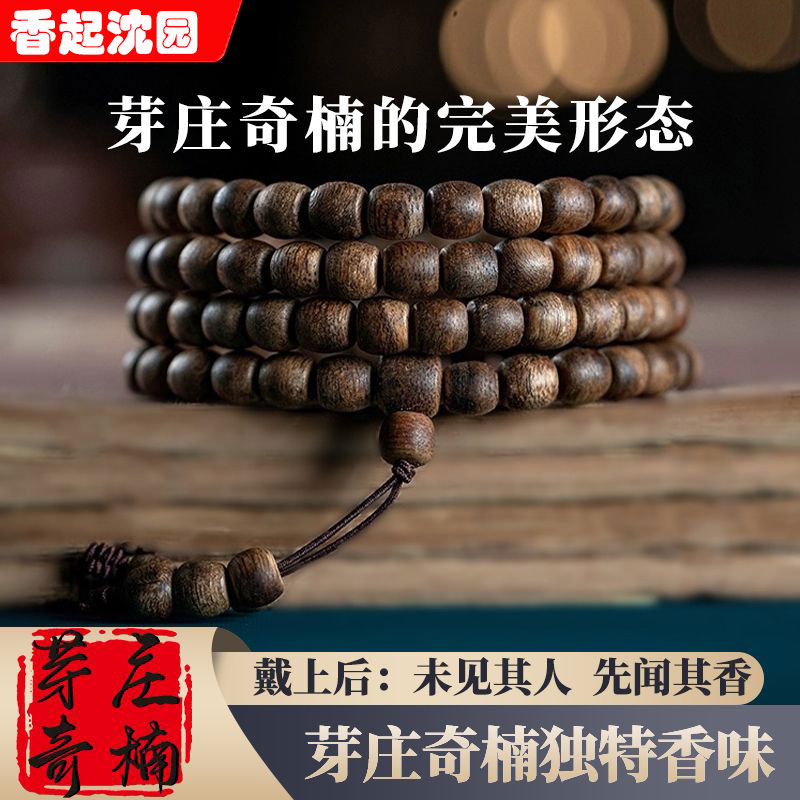 沉香手串白奇楠天然佛珠老料手链